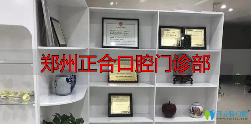 德正口腔所荣获荣誉