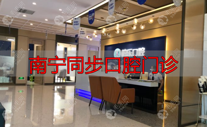 南宁柏乐口腔印象城分院