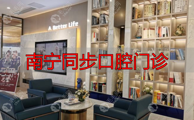 南宁柏乐口腔有几家分店？8家