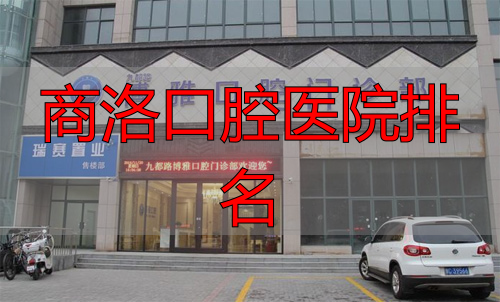 洛阳博雅口腔外景图