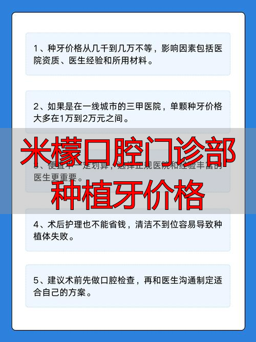 深圳种植牙价格因素_米檬口腔门诊部种植牙价格_深圳种植牙材料价格