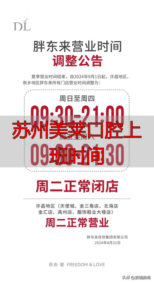 苏州美莱口腔上班时间_苏州美莱口腔医院怎么样_苏州美莱口腔医院价格表