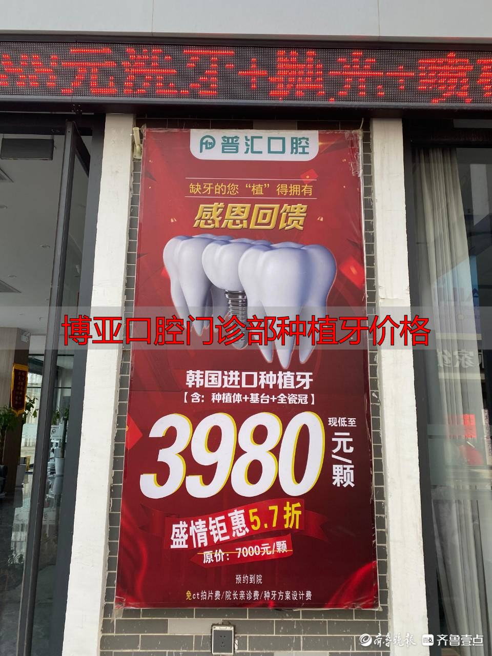 枣庄口腔种植价格调控_博亚口腔门诊部种植牙价格_枣庄公立医院种牙费用标准