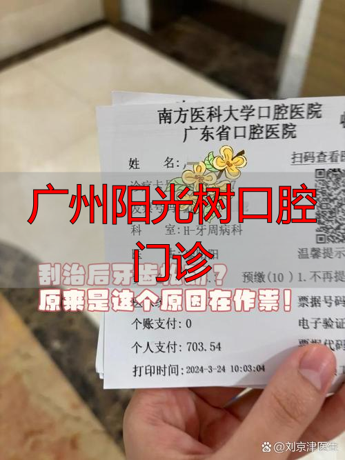 广州壹号口腔医院_广州阳光树口腔门诊_广州从化口腔医院