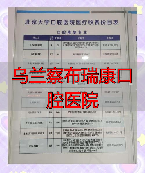 乌兰察布瑞康口腔医院_内蒙古牙科医生推荐_乌兰察布盟市口腔科主任医师