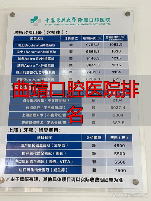 曲靖牙科医院排名前十_曲靖收费标准一览_曲靖口腔医院排名