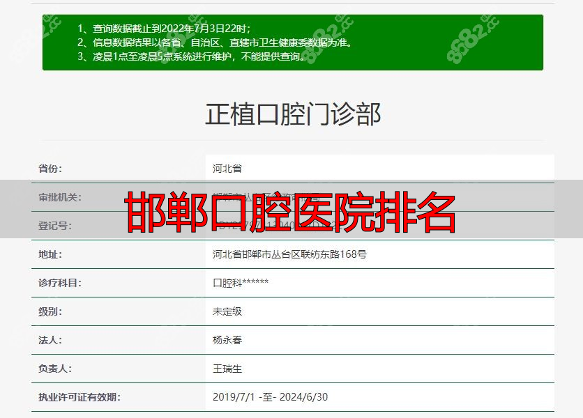 邯郸口腔医院排名_邯郸正植口腔评价_邯郸口腔医院排名