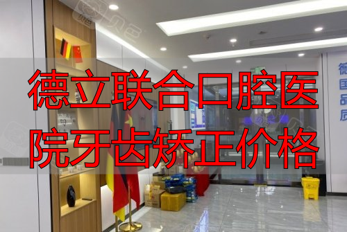 自贡德立口腔医院环境示意图