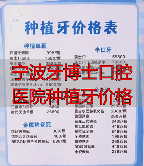 宁波牙科排名2025_宁波牙博士口腔医院种植牙价格_宁波口腔医院排名前十