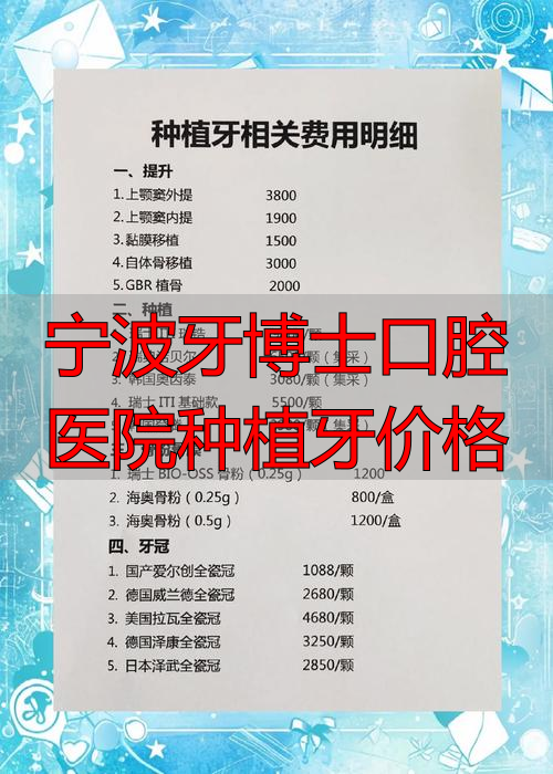 宁波牙科排名2025_宁波口腔医院排名前十_宁波牙博士口腔医院种植牙价格