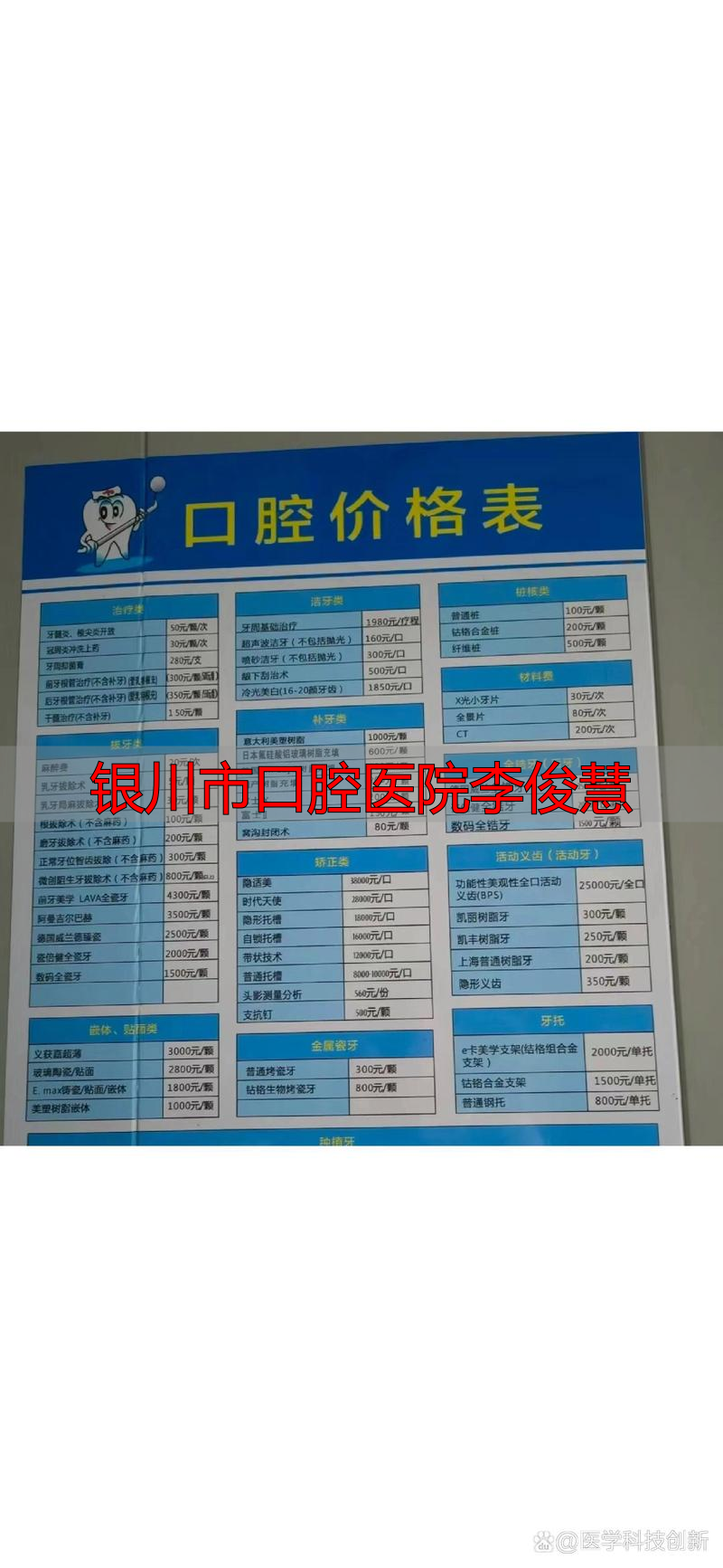 宁夏医科大学附属银川市口腔医院_银川市口腔医院_银川市口腔医院李俊慧