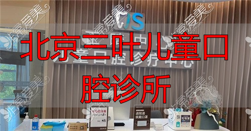 上海东奥口腔门诊部口碑怎么样_治疗价格表_真实案例_地址导航_预约挂号电话