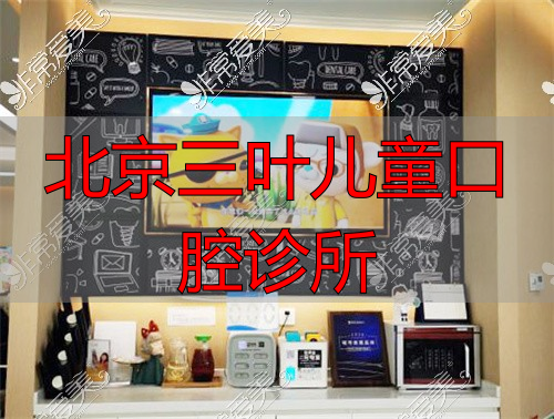 北京欢乐口腔环境