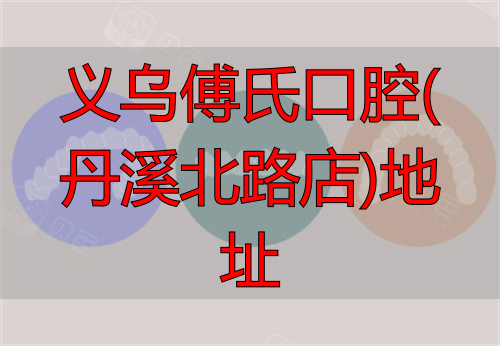 隐形牙套卡通图