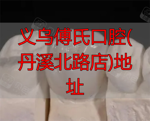 全瓷冠示意图内景