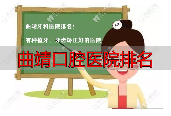 曲靖牙科医院排名