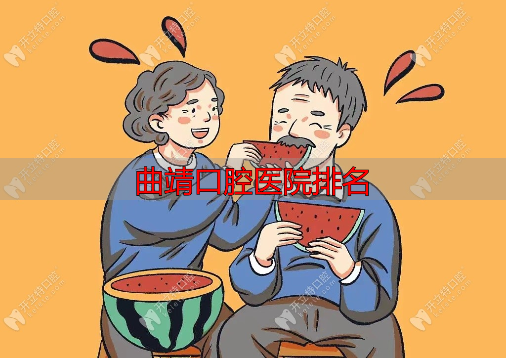 曲靖种植牙医院排名