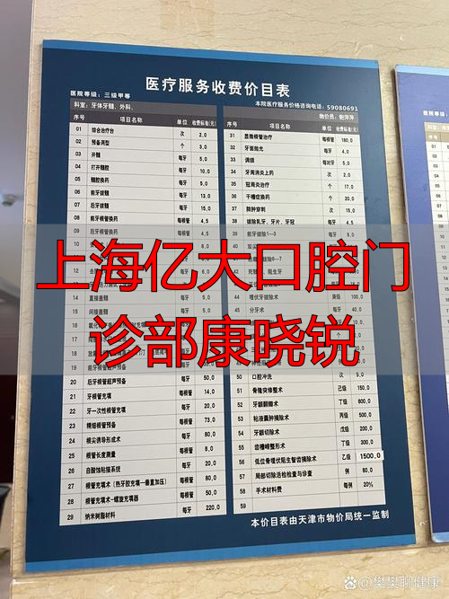 上海亿大口腔_美式家庭牙医_上海亿大口腔门诊部康晓锐