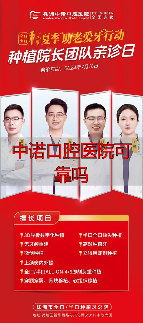 中诺口腔医院可靠吗_西安中诺口腔医院靠谱吗_西安中诺口腔医院资质认证