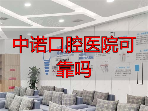 西安中诺口腔医院莲湖院区休息候诊区