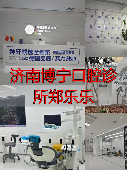 济南博宁口腔诊所郑乐乐_济南维乐口腔医院_维乐口腔医院合法性
