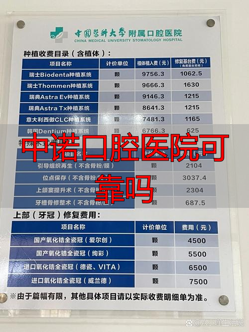 中诺口腔医院正规吗靠谱吗_中诺口腔医院可靠吗_中诺口腔医院种植牙价格