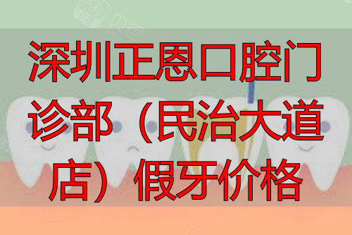 牙齿模型展示图