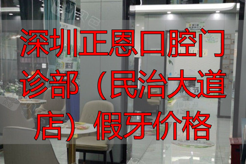 深圳正恩口腔环境图