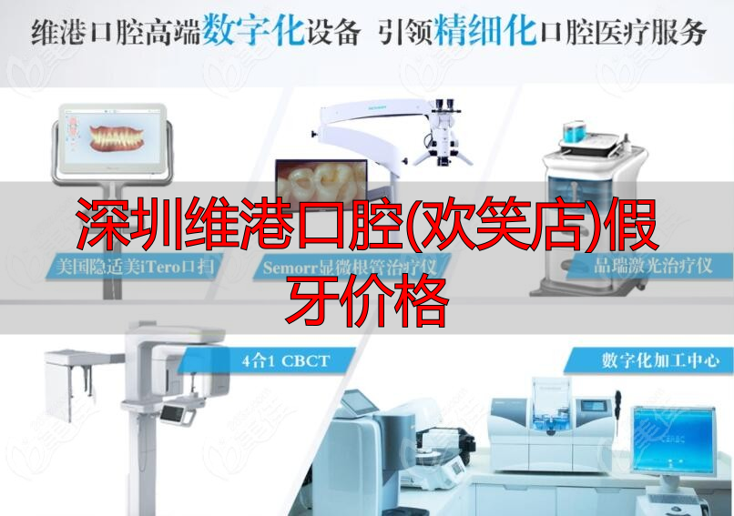 深圳维港口腔设备