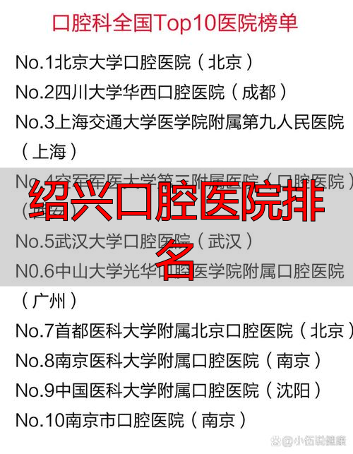 绍兴市口腔医院_绍兴口腔医院排名_绍兴公立口腔医院
