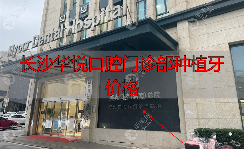 长沙美奥口腔医院正规靠谱