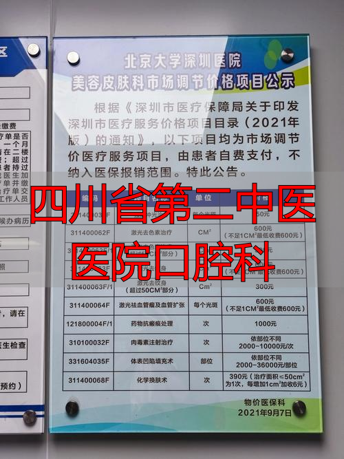 成都四川省第二中医医院口腔科医生团队_四川省第二中医医院口腔科_成都四川省第二中医医院口腔科评价