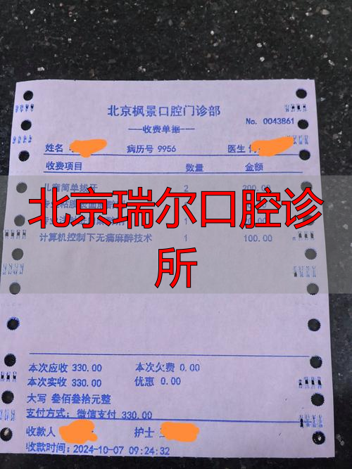 瑞尔齿科_北京瑞尔口腔诊所_瑞泰口腔