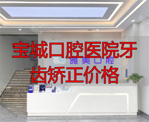 共青城雅美口腔内景