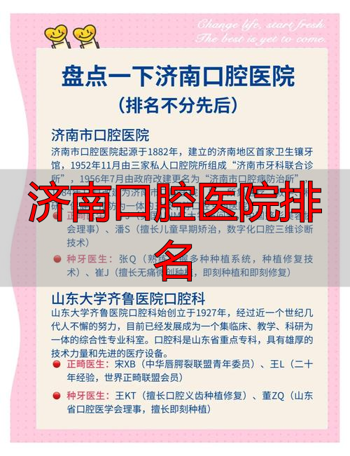 济南牙科医院推荐_济南口腔医院排名_济南口腔医院排名