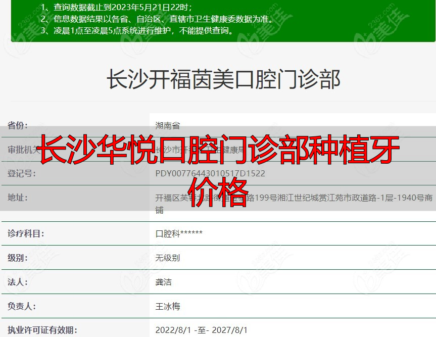 长沙华悦口腔门诊部种植牙价格_长沙齿科资质查询_长沙正规连锁口腔医院