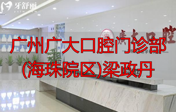 长沙优伢仕口腔医院王云丁擅长项目_治疗效果怎么样_真实案例_收费价格明细_患者口碑评价