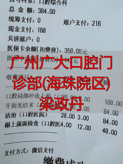 广州广大口腔门诊部(海珠院区)梁政丹_广州广大口腔各院区地址_广州广大口腔种植牙技术优势