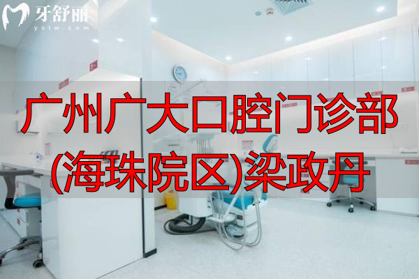 广州广大口腔地铁公交线路