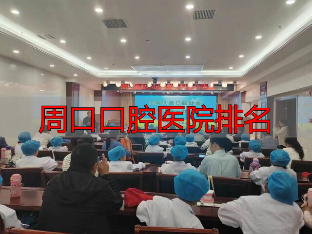 周口报业小记者口腔健康检查_周口口医腔院排名_周口口腔医院小记者爱牙系列活动
