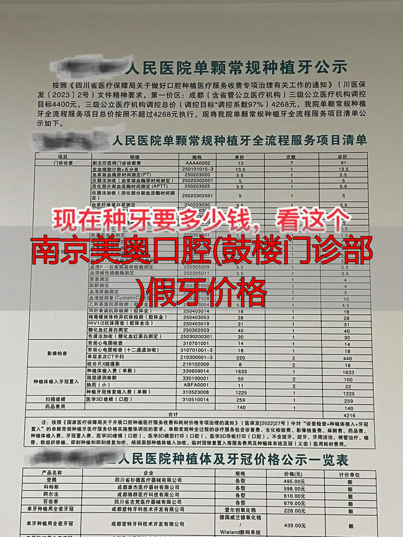 南京种植牙费用明细_南京美奥口腔(鼓楼门诊部)假牙价格_南京种植牙医院排名