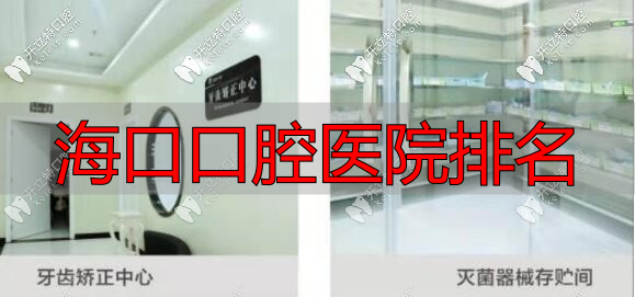 海南微笑牙科正畸中心