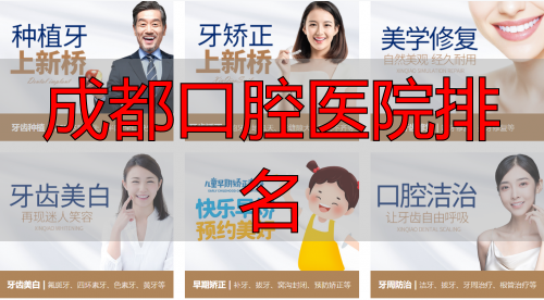 成都新桥口腔医院是正规医院吗?