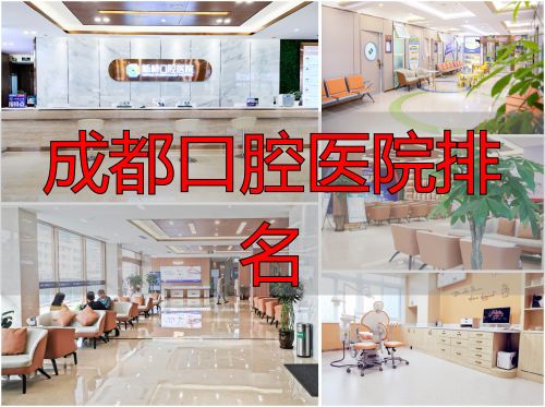 成都新桥口腔医院是正规医院吗?