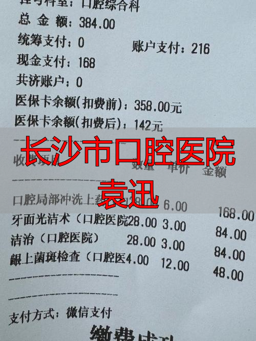 长沙市第二医院河西分院_长沙花生医院_长沙市口腔医院袁迅