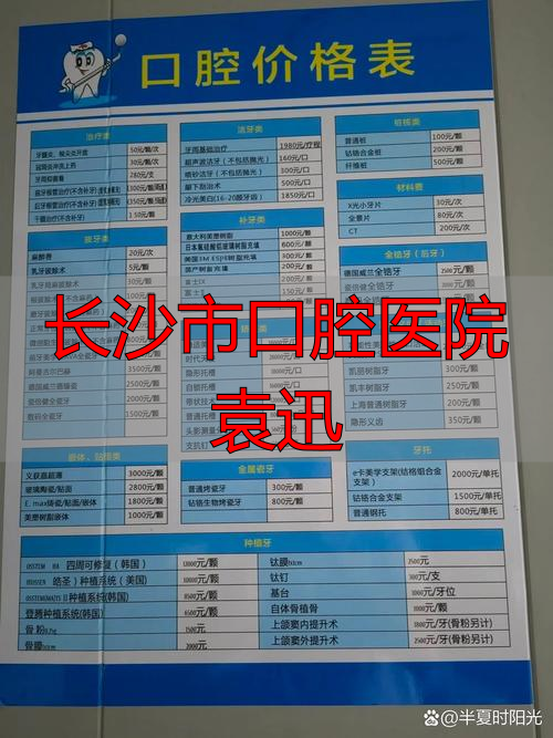 长沙市口腔医院袁迅_长沙市第二医院河西分院_长沙花生医院