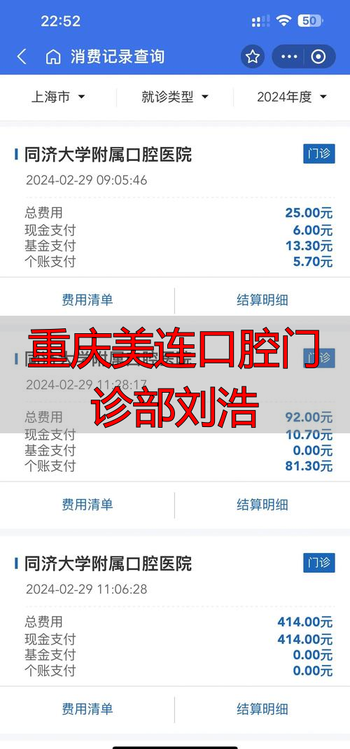 重庆口腔医院刘洋_重庆口腔医院刘浩_重庆美连口腔门诊部刘浩