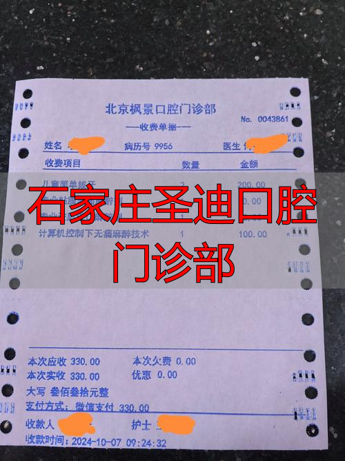 石家庄口腔急诊_口腔科石家庄_石家庄圣迪口腔门诊部