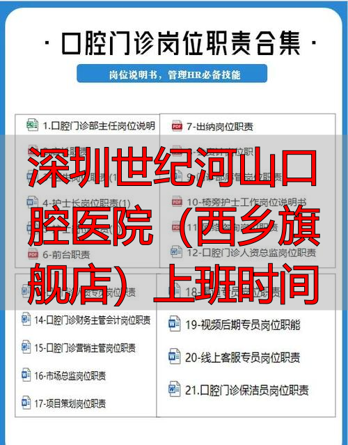 深圳世纪河山口腔医院（西乡旗舰店）上班时间_深圳世纪河山口腔医院（西乡旗舰店）上班时间_深圳世纪河山口腔医院（西乡旗舰店）上班时间