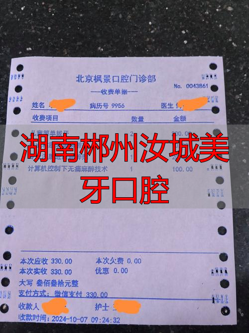 汝城美牙口腔怎么样_湖南郴州牙科_湖南郴州汝城美牙口腔